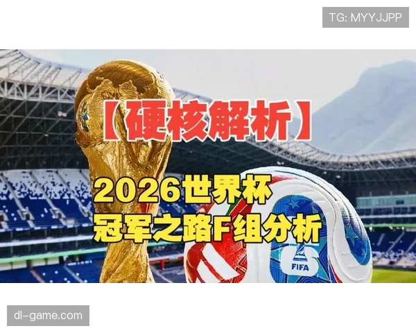 英格兰2026世界杯夺冠前景分析：阵容深度与战术打法能否突破历史魔咒